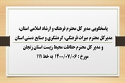 پاسخگویی مدیر کل فرهنگ و ارشاد اسلامی استان، مدیرکل میراث فرهنگی،...