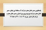 پاسخگویی مدیرعامل شرکت آب منطقه ای زنجان، مدیر عامل شرکت توزیع نیروی برق و مدیر عامل شرکت گاز استان به درخواست ها و شکایات مطرح شده از سوی مردم در تماس با تلفن 111 سامد