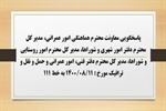 پاسخگویی معاونت هماهنگی امور عمرانی، مدیر کل دفتر امور شهری و شوراها، مدیر کل امور روستایی و شوراها، مدیر کل محترم دفتر فنی، امور عمرانی و حمل و نقل و ترافیک استانداری به درخواست ها و شکایات مطرح شده