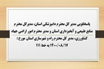 پاسخگویی مدیر کل محترم دامپزشکی استان، مدیرکل محترم منابع طبیعی و آبخیزداری استان و مدیر محترم امور اراضی جهاد کشاورزی، مدیر کل محترم راه و شهرسازی استان به درخواست ها و شکایات مطرح شده از سوی مردم در