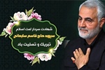 شهادت مظلومانه سردار سلیمانی تسلیت باد