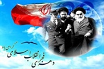 ۱۲ بهمن؛ بازگشت امام خمینی به ایران، آغاز دهه فجر