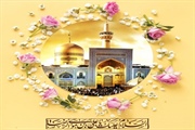 ولادت هشتمین اختر تابناک آسمان امامت و ولایت، آقا امام رضا علیه...