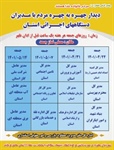 دیدارچهره به چهره مدیران دستگاههای اجرایی با مردم در محل نمازجمعه