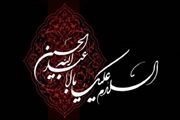 فرارسیدن ماه محرم و ایام سوگواری امام حسین (ع) بر شیعیان جهان...