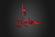 فرا رسیدن تاسوعا و عاشورای حسینی تسلیت باد