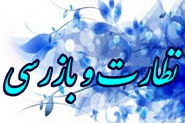 بازدید سرزده مدیرکل مدیریت عملکرد، بازرسی و امور حقوقی از ادارات استان