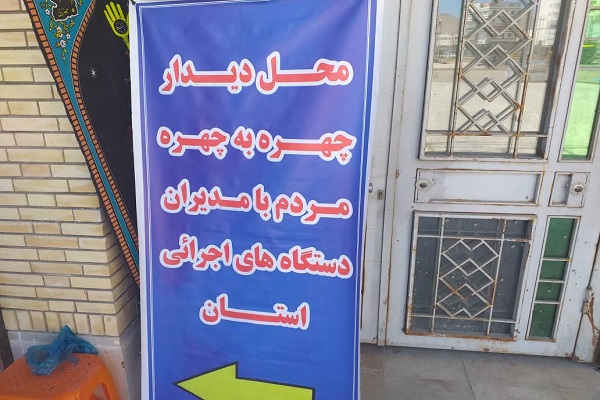 دیدارچهره به چهره مدیران با مردم در محل نمازجمعه