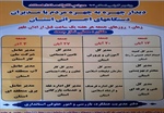 زمانبندی پنجمین ماه از دیدارچهره به چهره مدیران دستگاههای اجرایی با مردم در محل نمازجمعه