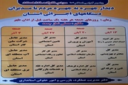 زمانبندی پنجمین ماه از دیدارچهره به چهره مدیران دستگاههای اجرایی...