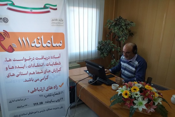 پاسخگویی مدیران دستگاههای اجرایی استان به درخواست ها، شکایات، پیشنهادات و انتقادات مردم در تماس با تلفن 111 سامد مورخ 1401/9/28