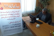 پاسخگویی مدیران دستگاههای اجرایی استان به درخواست ها، شکایات،...