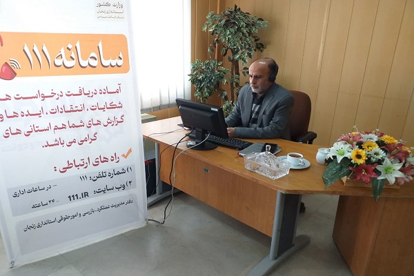 پاسخگویی مدیران دستگاههای اجرایی استان به درخواست ها، شکایات، پیشنهادات و انتقادات مردم در تماس با تلفن 111 سامد مورخ 1401/10/27