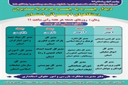 زمانبندی هشتمین ماه از دیدارچهره به چهره مدیران دستگاههای اجرایی...
