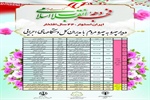 برنامه زمانبندی دیدار چهره به چهره مدیران دستگاههای اجرایی در مساجد شهر زنجان به مناسبت چهل و چهارمین سالگرد پیروز شکوهمند انقلاب اسلامی ایران