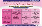 زمانبندی-اولین-ماه-از-دیدارچهره-به-چهره-مدیران-دستگاههای-اجرایی در سال 1402-با-مردم-در-محل-نمازجمعه