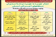 زمانبندی دومین ماه از دیدارچهره به چهره مدیران دستگاههای اجرایی در...