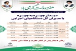 برنامه زمانبندی دیدار چهره به چهره مدیران دستگاههای اجرایی در مساجد شهر زنجان به مناسبت آغاز هفته دولت