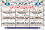 برنامه دیدار چهره به چهره مدیران دستگاههای اجرایی در مصلی نماز جمعه شهر زنجان به مناسبت چهل و ششمین سالگرد پیروز شکوهمند انقلاب اسلامی ایران