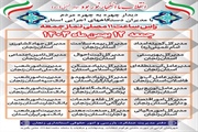 برنامه دیدار چهره به چهره مدیران دستگاههای اجرایی در مصلی نماز...