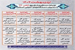 برنامه زمانبندی پاسخگویی برخط مدیران دستگاههای اجرایی استان زنجان در سامد خط 111، اردیبهشت ماه 1404
