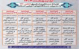 برنامه زمانبندی پاسخگویی برخط مدیران دستگاههای اجرایی استان زنجان...
