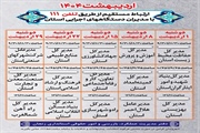 برنامه زمانبندی پاسخگویی برخط مدیران دستگاههای اجرایی استان زنجان...