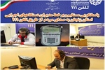 پاسخگویی مدیران دستگاههای اجرایی استان به درخواست ها، شکایات، پیشنهادات و انتقادات مردم در تماس با تلفن 111 سامد مورخ 1404/02/08