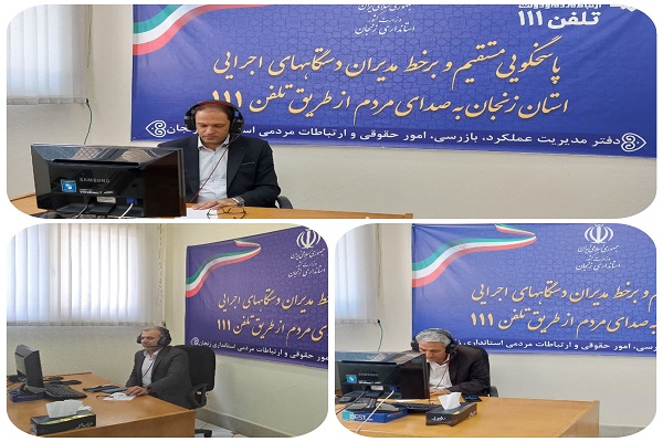 پاسخگویی مدیران دستگاههای اجرایی استان به درخواست ها، شکایات، پیشنهادات و انتقادات مردم در تماس با تلفن 111 سامد مورخ 1404/02/29