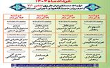برنامه زمانبندی پاسخگویی برخط مدیران دستگاههای اجرایی استان زنجان...