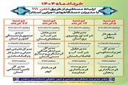برنامه زمانبندی پاسخگویی برخط مدیران دستگاههای اجرایی استان زنجان...