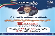 پاسخگویی استاندار زنجان به تماس تلفنی شهروندان با سامانه 111