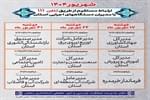 برنامه زمانبندی پاسخگویی برخط مدیران دستگاههای اجرایی استان زنجان در سامد خط 111، شهریور ماه 1404