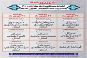 برنامه زمانبندی پاسخگویی برخط مدیران دستگاههای اجرایی استان زنجان...