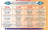برنامه زمانبندی پاسخگویی برخط مدیران دستگاههای اجرایی استان زنجان...