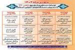 برنامه زمانبندی پاسخگویی برخط مدیران دستگاههای اجرایی استان زنجان در سامد خط 111، مهر ماه 1404