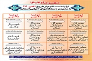 برنامه زمانبندی پاسخگویی برخط مدیران دستگاههای اجرایی استان زنجان...
