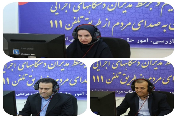 پاسخگویی مدیران دستگاههای اجرایی استان به درخواست ها، شکایات، پیشنهادات و انتقادات مردم در تماس با تلفن 111 سامد مورخ 1404/07/21